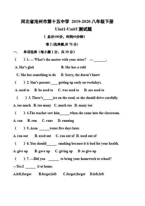 河北省沧州市第十五中学 2019-2020八年级下册Unit1-Unit5英语测试试题(含答案)