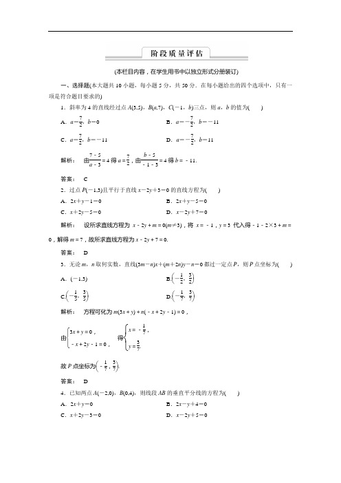 2016-2017学年高一数学人教A版必修二 习题 第三章 直线与方程 3 章末高效整合 Word版含答案