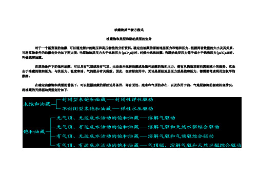 2油藏物质平衡方程式