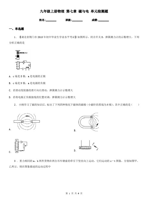 九年级上册物理 第七章 磁与电 单元检测题