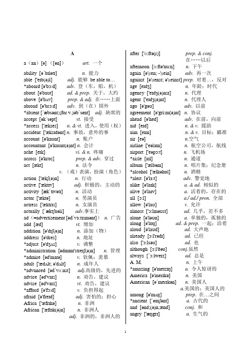 福建专升本英语词汇表