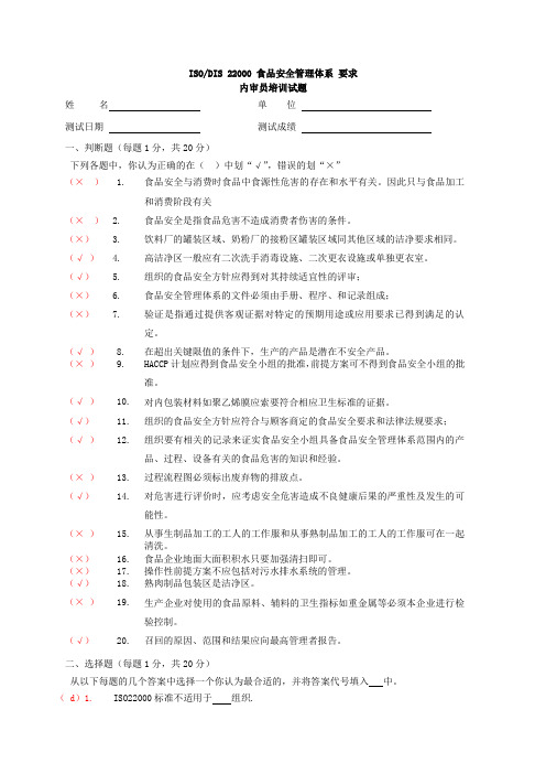 ISO22000内审员试题