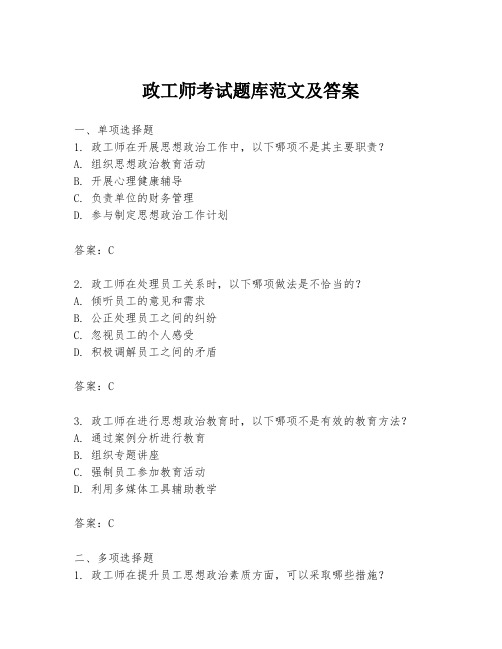 政工师考试题库范文及答案