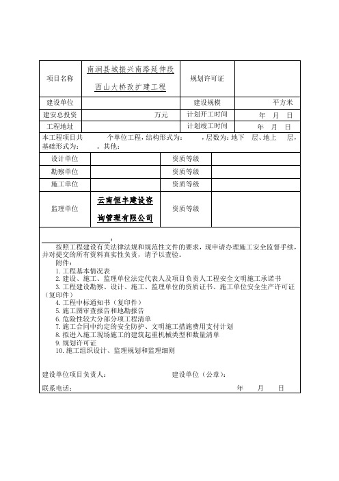 建设工程新开工安全备案全套表