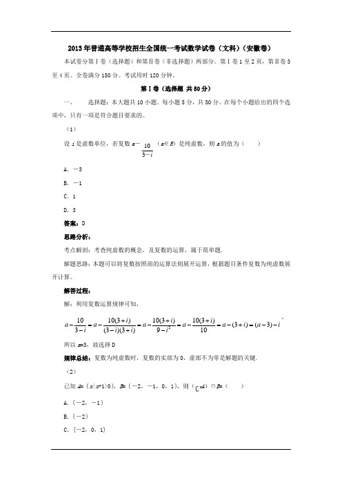 2013高考数学(文)真题专业解析(安徽卷)(精)