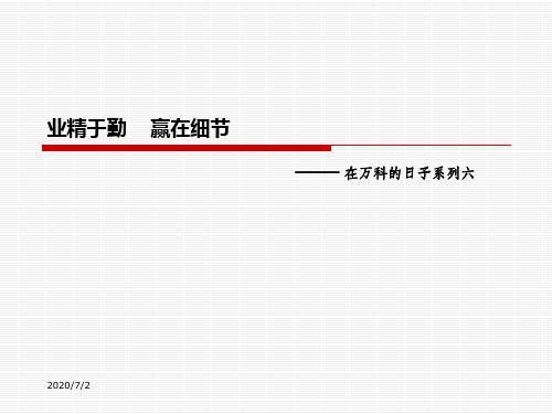 万科精装修标准ABC