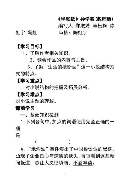 半张纸导学案教师版精华版定稿