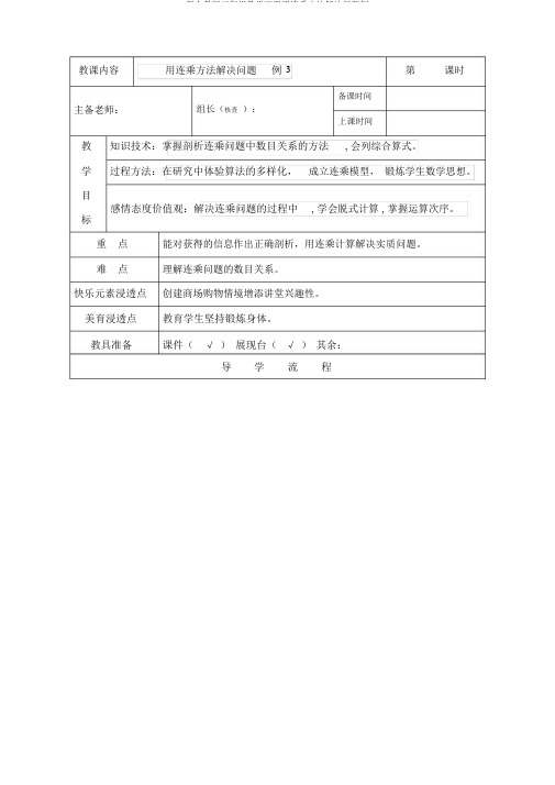 新人教版三年级数学下册用连乘方法解决问题例