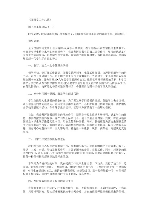 图书室工作总结8篇