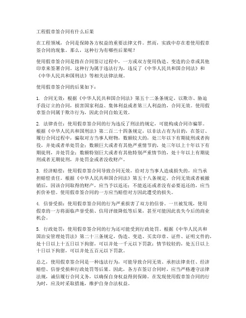 工程假章签合同有什么后果