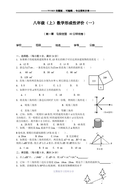 八年级(上)数学形成性评价(1)