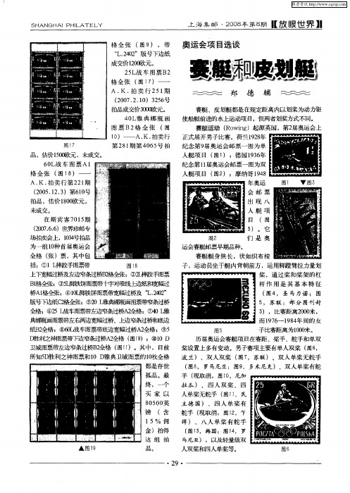 赛艇和皮划艇