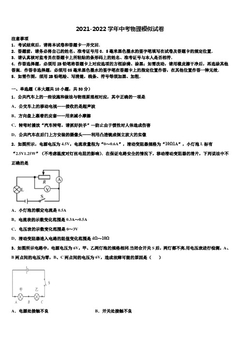 2022年上海市浦东新区中考物理模试卷含解析