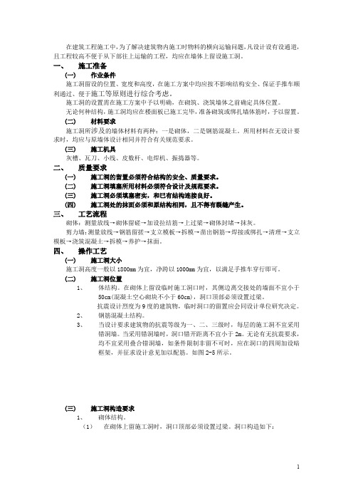 施工洞的留置及处理+清水砖墙勾缝施工工艺