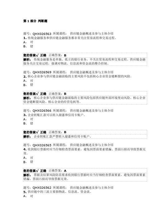 供应链金融概述及参与主体介绍(会计继续教育题及答案)