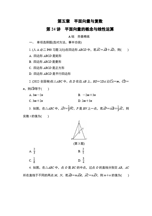 备战高考数学一轮复习讲义第24讲