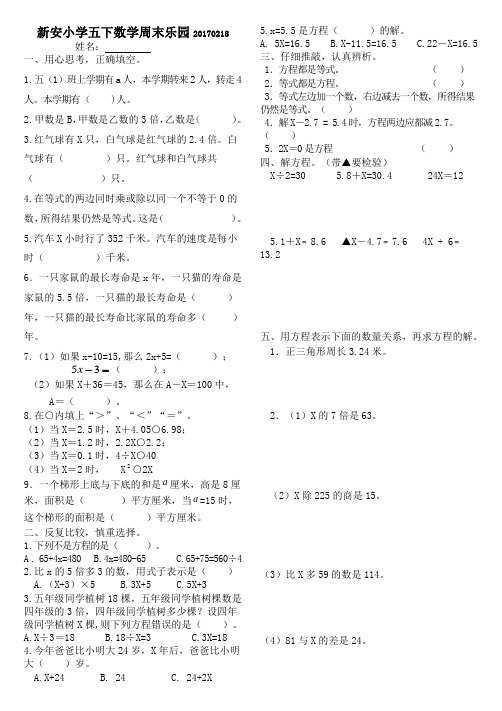 2017年春季学期新苏教版五年级数学下册周末乐园1