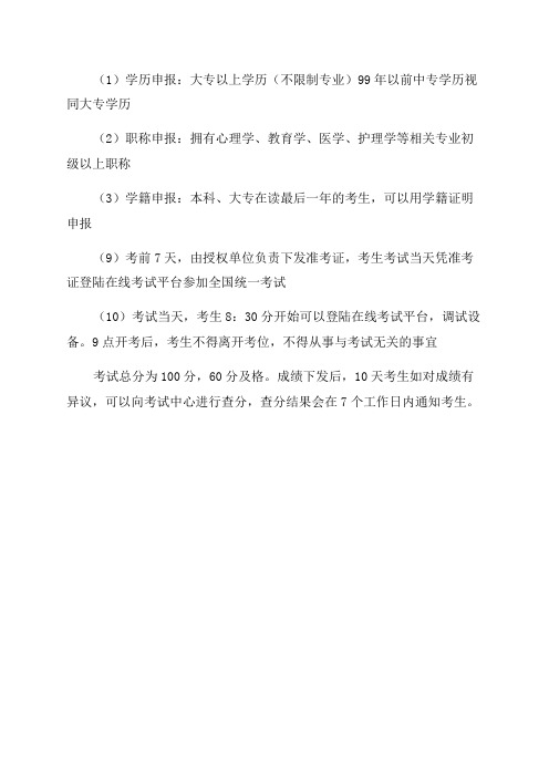 海南省2023年下半年心理咨询师考试报名条件及流程