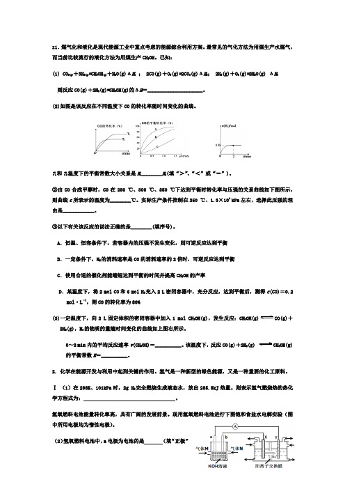 广东省惠州市惠东中学2018年高二期末复习大题 化学反应原理