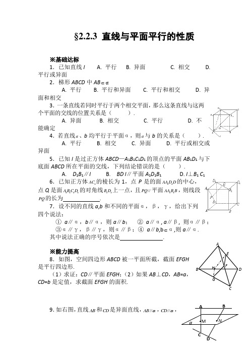 直线与平面平行的性质习题及答案