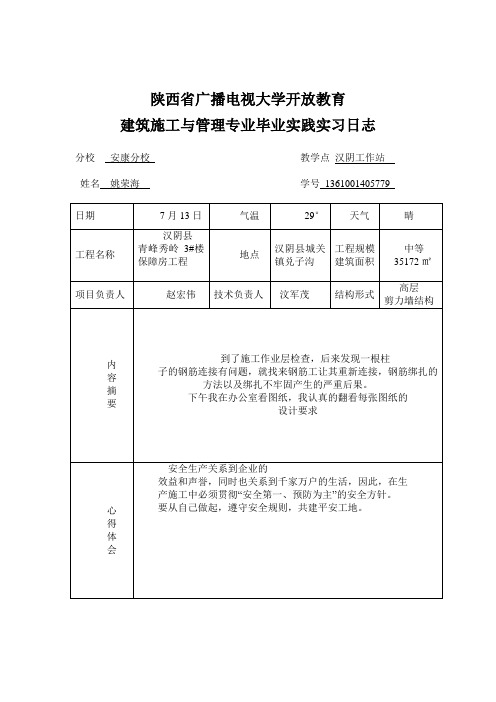 电大建筑实习日记