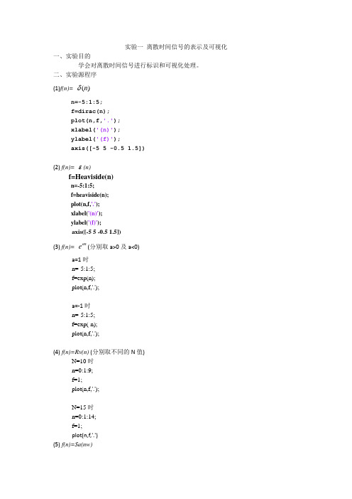 信号与系统实验答案1
