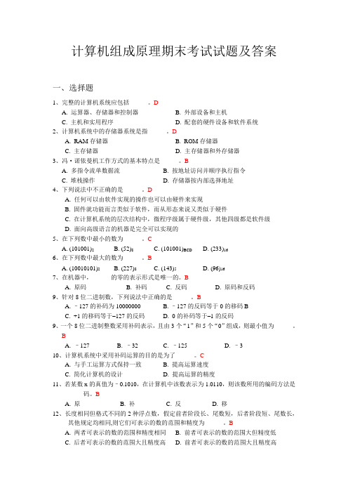 (完整版)计算机组成原理期末考试试题及答案