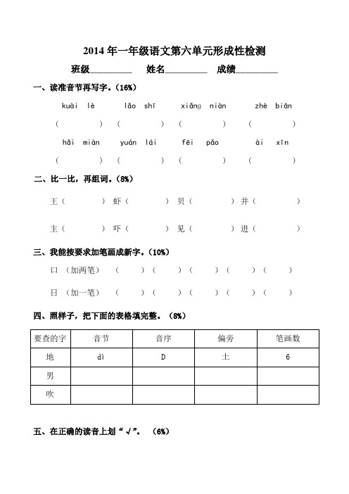 一年级下册语文第六单元形成性检测