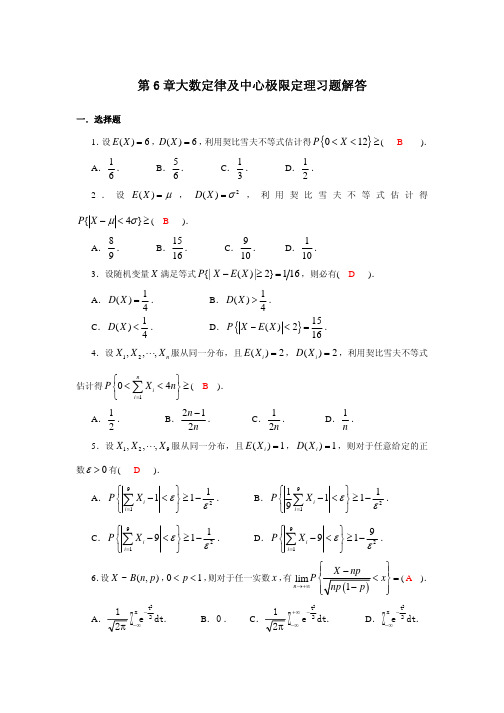 第6章大数定律及中心极限定理习题解答