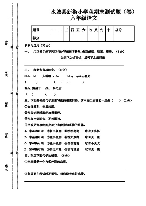 西师大版小学六年级语文上册期末试卷及答案