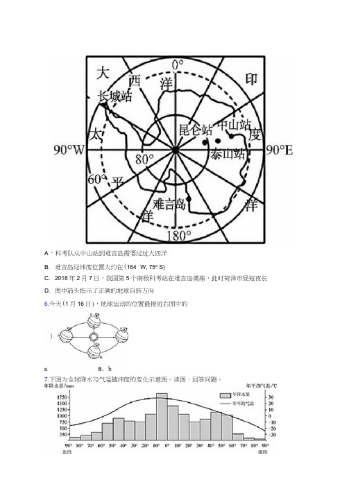 湛江市七年级上学期期末选择题地理试题及答案