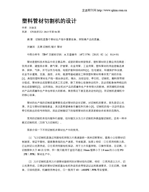 塑料管材切割机的设计