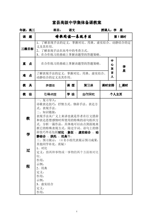 诗歌阅读—表现手法教案