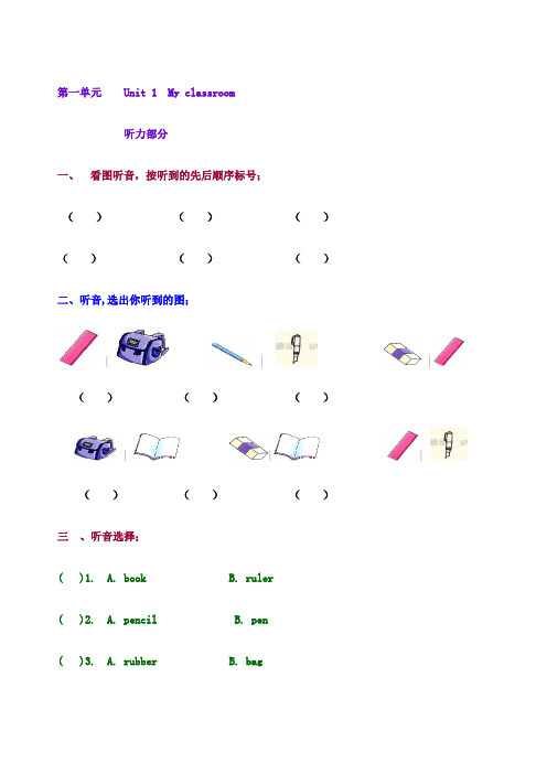 牛津英语A第一单元测试题