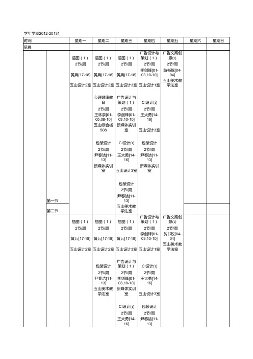 大二第一学期的课程表