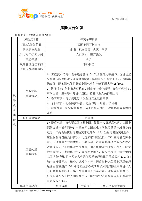 等离子切割机风险点告知牌