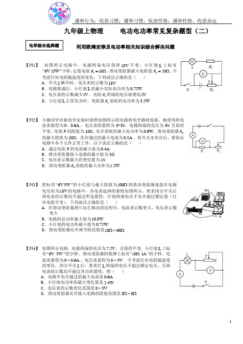 初三物理电功率难题