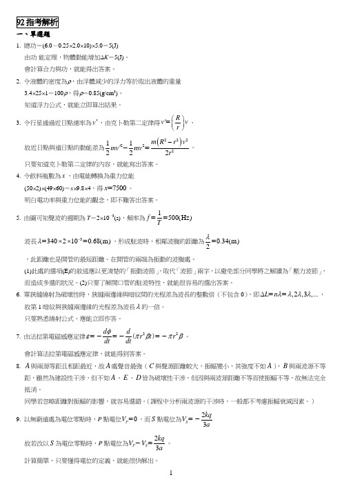 92年物理科指定科目测验试卷