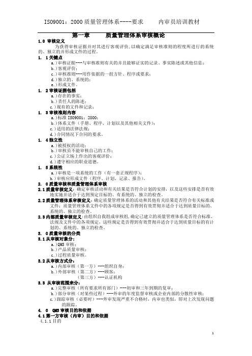 ISO9001内审员培训教材