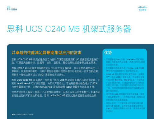 思科 UCS C240 M5 机架式服务器