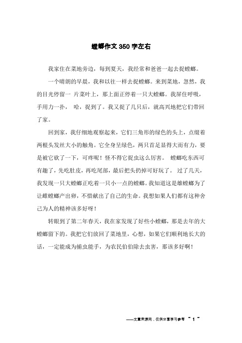 螳螂作文350字左右