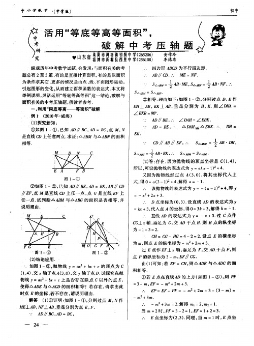 活用“等底等高等面积”,破解中考压轴题