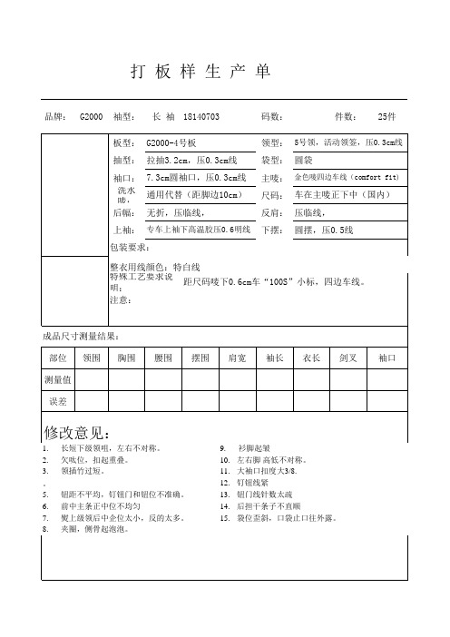 衬衫生产工艺单