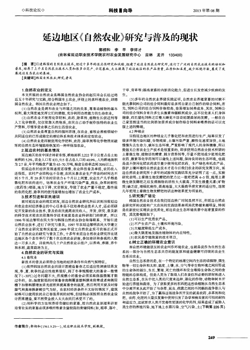 延边地区《自然农业》研究与普及的现状