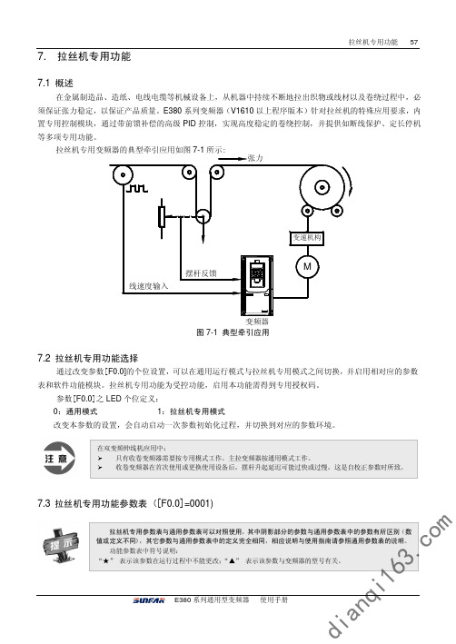 E380系列通用型变频器--使用说明--四方电气