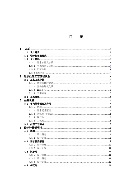 水污染课程设计_5