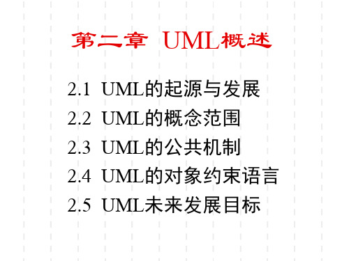 chapter02 UML概述