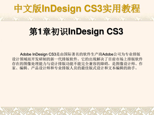 adobe indesign cs3 教程