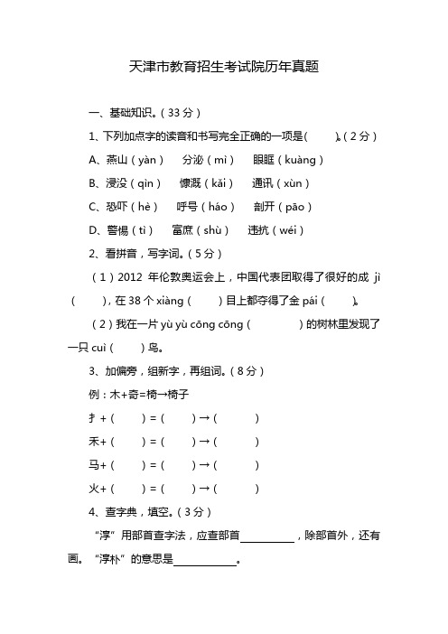 天津市教育招生考试院历年真题