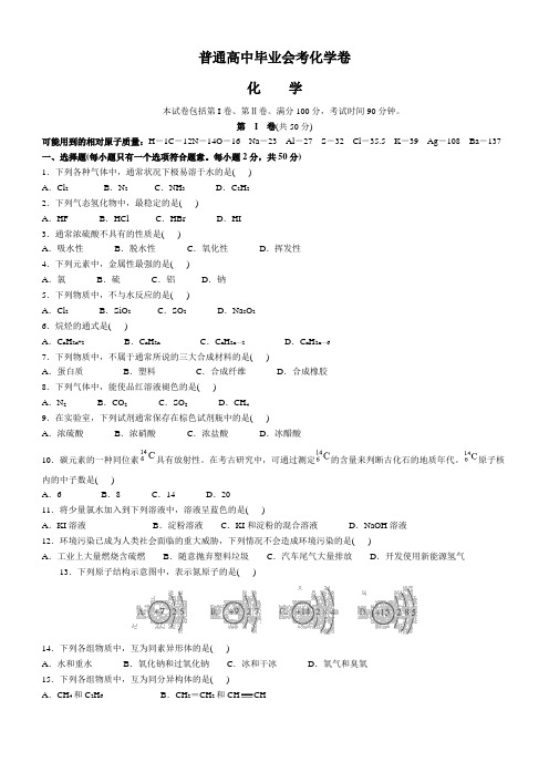 普通高中毕业会考化学卷.doc